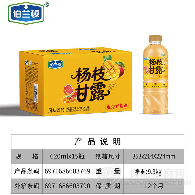 伯兰顿杨枝甘露无菌冷灌风味饮品620mlx15瓶