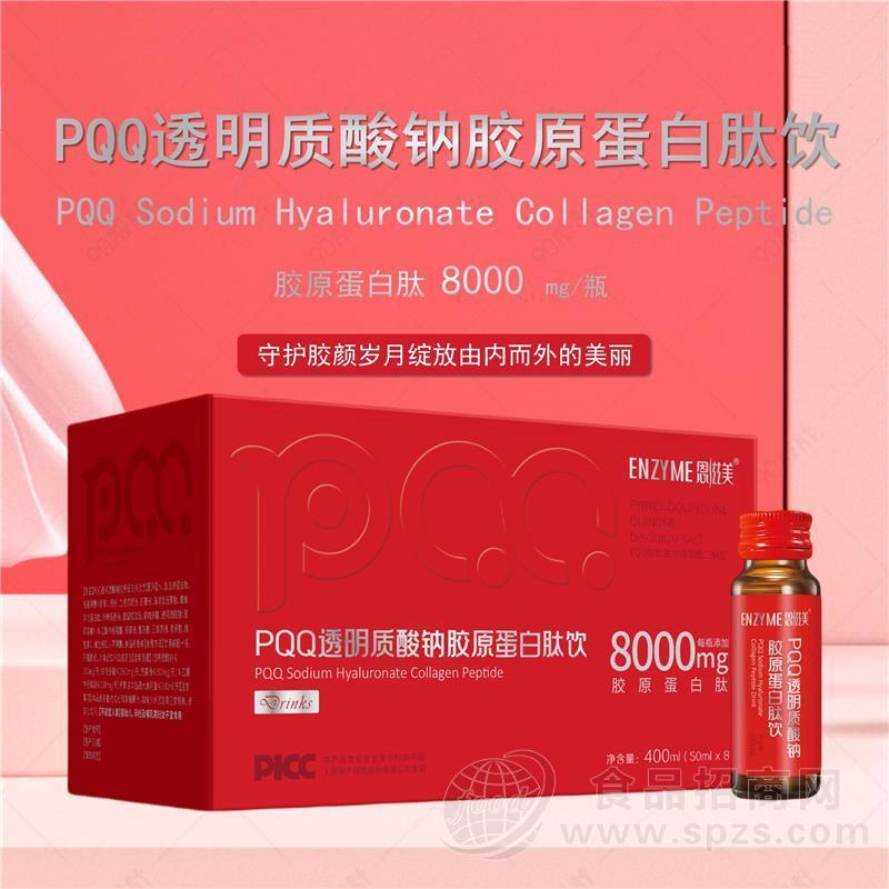 恩滋美PQQ透明质酸钠胶原蛋白肽饮批发代理