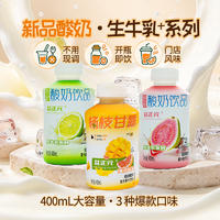 益正元果汁酸奶饮品400ml