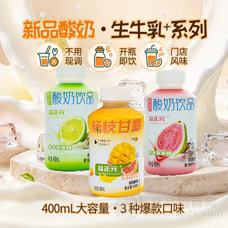 益正元果汁酸奶饮品400ml