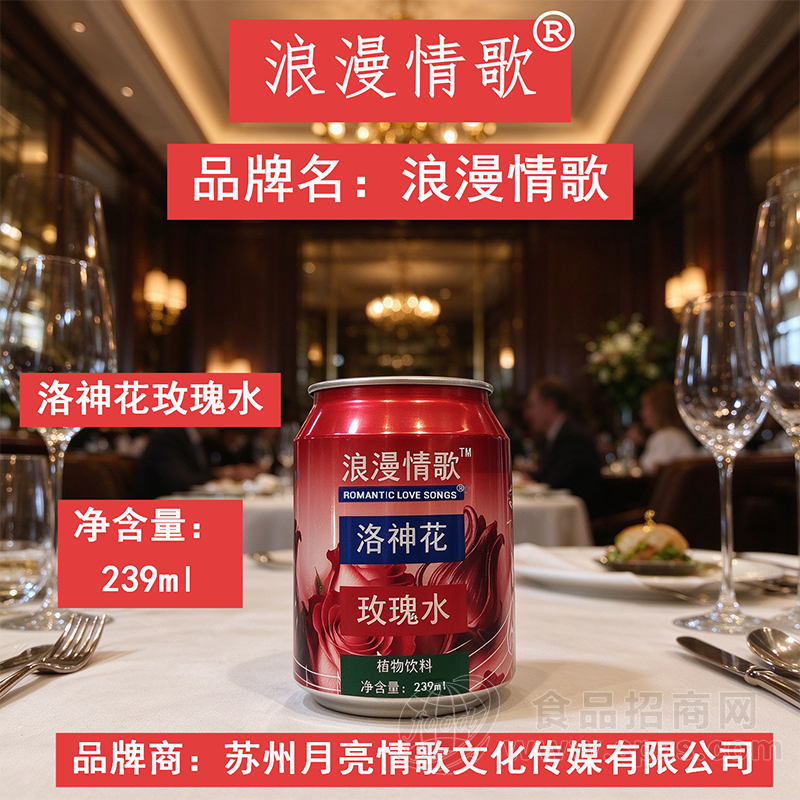 浪漫情歌洛神花玫瑰水植物饮料239ml