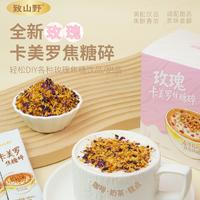 玫瑰味卡美罗焦糖碎