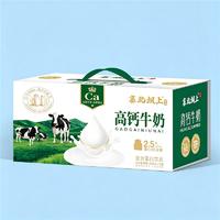 塞北坝上高钙牛奶复合蛋白饮品