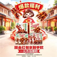 恋喜欣福利新品休闲零食订购赠红包仅限前20000件