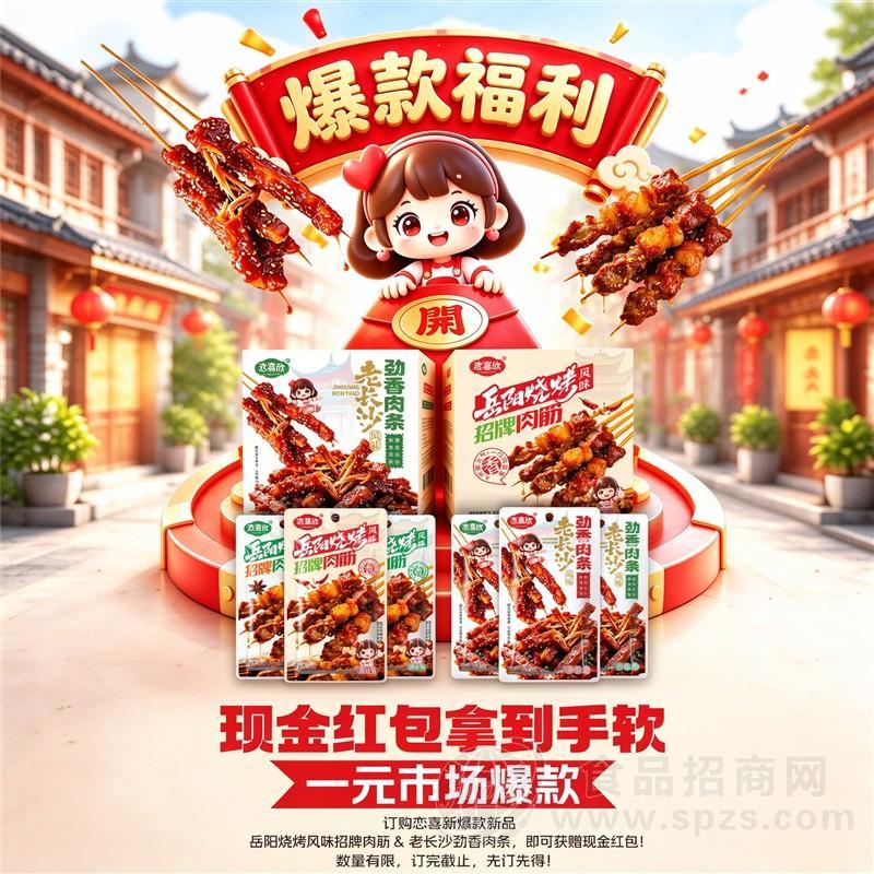 恋喜欣福利新品休闲零食订购赠红包仅限前20000件