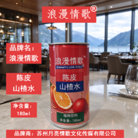 浪漫情歌陈皮山楂水植物饮料180ml