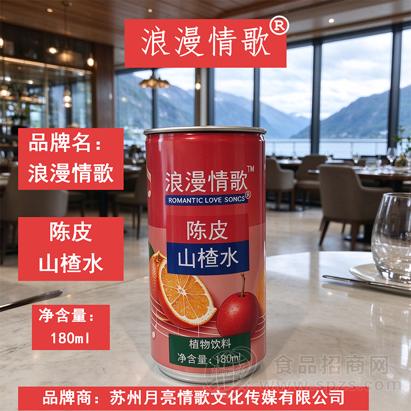 浪漫情歌陈皮山楂水植物饮料180ml