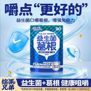 缤果兄弟益生菌“口嚼葛根”