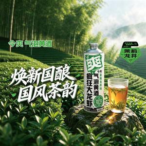疯狂大龙虾今爽气泡黄酒1L茉莉龙井味