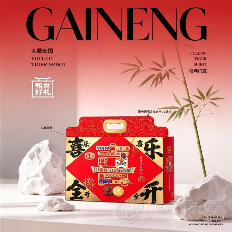 盖能喜乐全开燕麦曲香饼干礼盒