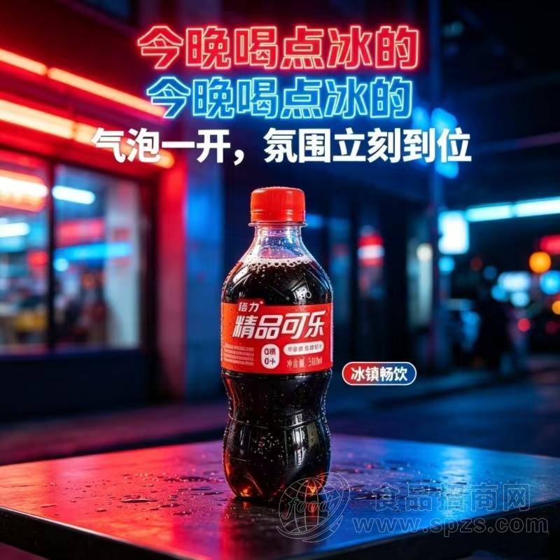 结力精品可乐碳酸饮料