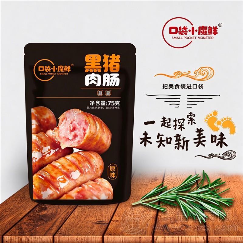 口袋小魔鲜黑猪肉肠原味75克休闲零食