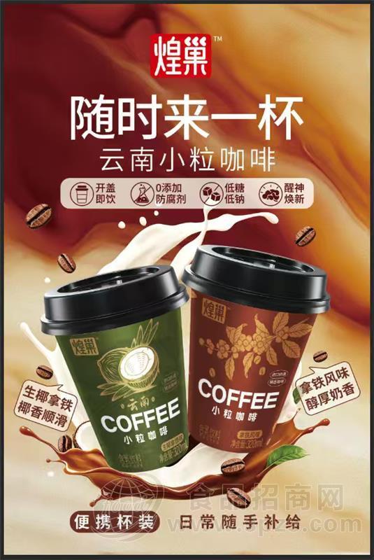煌巢小粒咖啡 320ml