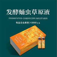 拾得斋发酵蛹虫草原液批发代理