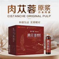 拾得斋肉苁蓉原浆批发代理