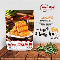 口袋小魔鲜虎皮鱿鱼卷香辣味休闲零食