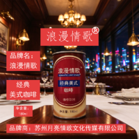 浪漫情歌经典美式咖啡饮料180ml罐装饮料