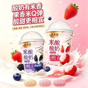 乳多滋米酿酸奶系列杯装酸奶