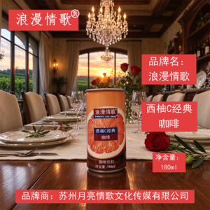 浪漫情歌西柚C经典咖啡饮料180ml罐装饮料