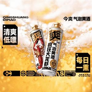 疯狂大龙虾今爽气泡黄酒1L