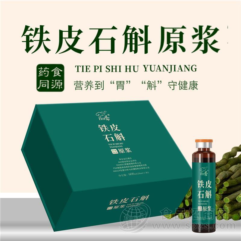 拾得斋铁皮石斛原浆批发代理 霍山石斛