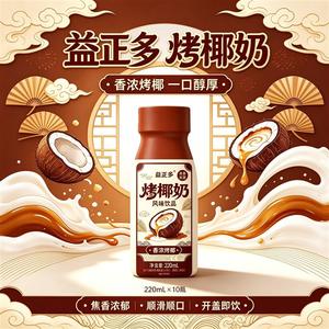 益正多烤椰奶风味饮品220ml