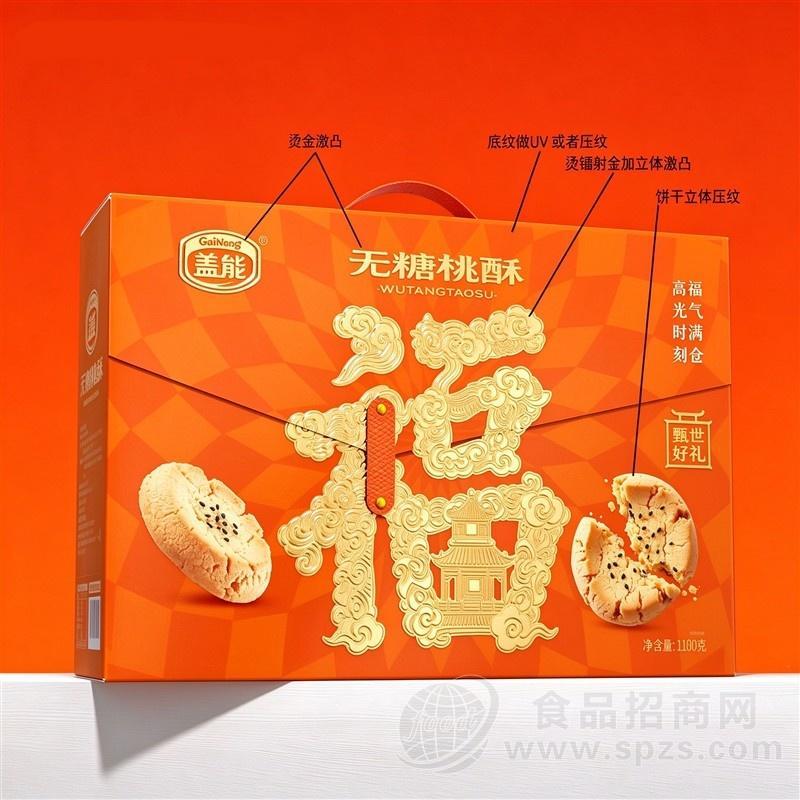 盖能无糖桃酥饼干礼盒1180克