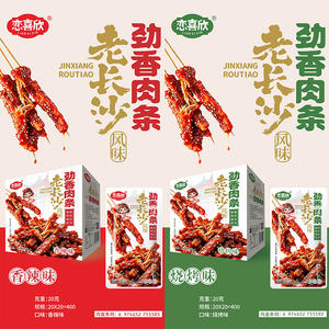 恋喜欣老长沙风味劲香肉条休闲食品20克x20