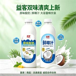 益客原味酸奶鲜椰汁双味饮料1.25L