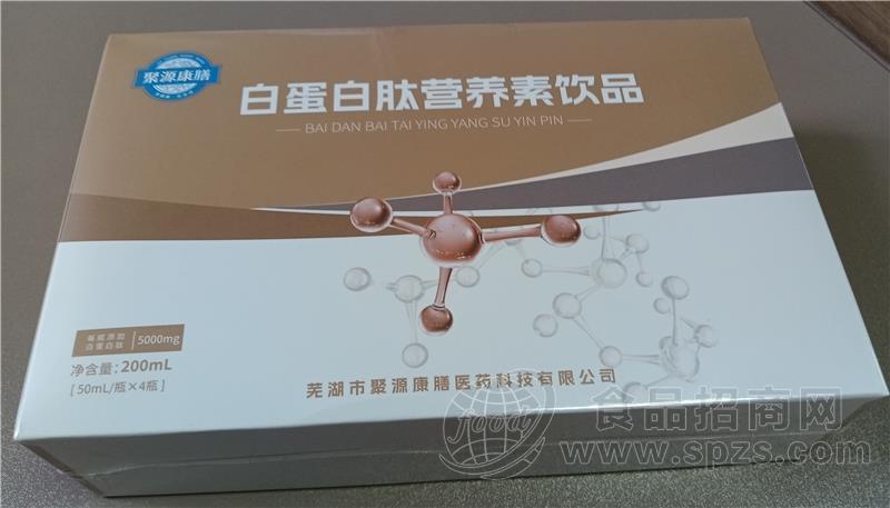 白蛋白肽营养素饮品（另有多品类和剂型OEM代工）