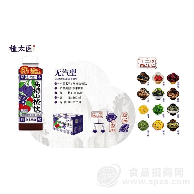 植太医无汽型乌梅山楂饮草本饮料360ml
