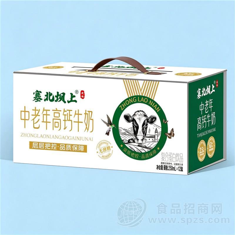 塞北坝上中老年高钙牛奶复合蛋白饮品