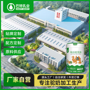 驼乳贴牌代加工供应商	纯驼奶粉原料品牌	驼乳代加工多钱