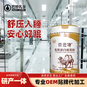 驼乳粉贴牌代加工品牌	驼乳原料厂家地址	驼乳粉代加工生产厂家