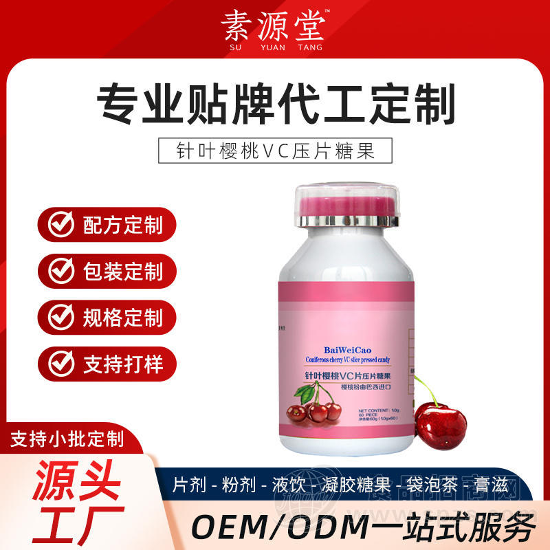 SOD酵母复合片压片糖果 药食同源食品特膳源头厂家OEM贴牌