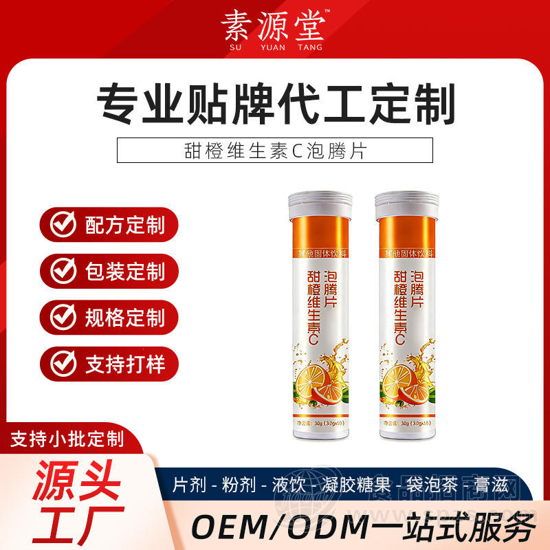 维生素C泡腾片 维他命VC水果味小苏打电解质益生菌压片糖果