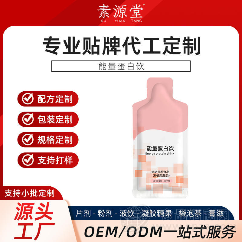 能量蛋白饮运动营养食品 小分子活性肽代工 特膳食品OEM