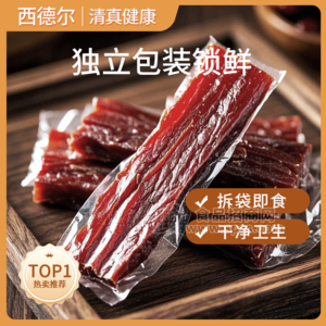 西德尔内蒙古手撕牛肉解馋耐嚼休闲小零食250克原味/孜然味