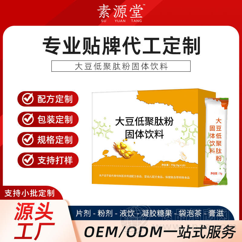 大豆低聚肽粉固体饮料 快速饱腹代餐奶昔 轻断食火麻仁膳食纤维