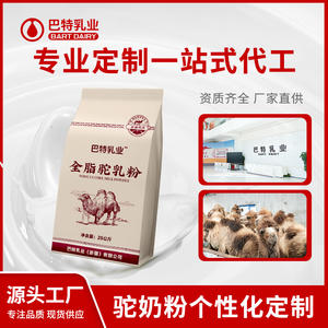 驼乳粉贴牌代加工电话	纯驼奶粉原料哪家比较好	驼乳粉代加工
