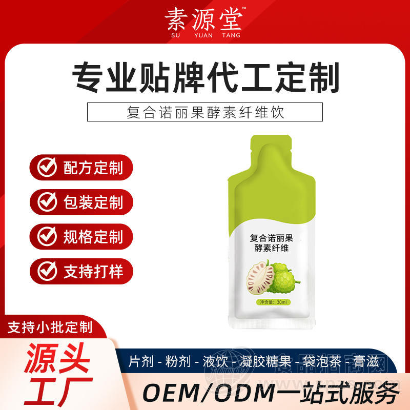复合果蔬叶酸营养补充食品成人膳食营养食品 委托加工OEM代加