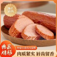 【顺丰发货】典藏无淀粉烤肠肉香扎实肉感果木熏烤开袋即食