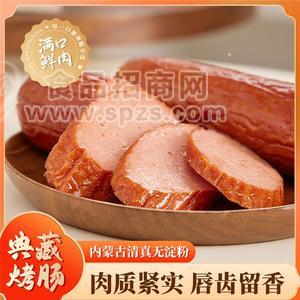 【顺丰发货】典藏无淀粉烤肠肉香扎实肉感果木熏烤开袋即食