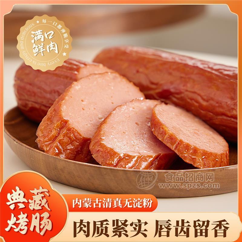 【顺丰发货】典藏无淀粉烤肠肉香扎实肉感果木熏烤开袋即食