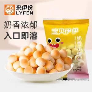来伊份奶香小馒头散称小包装儿童点心烘烤饼干荷兰鸡蛋饼小吃零食