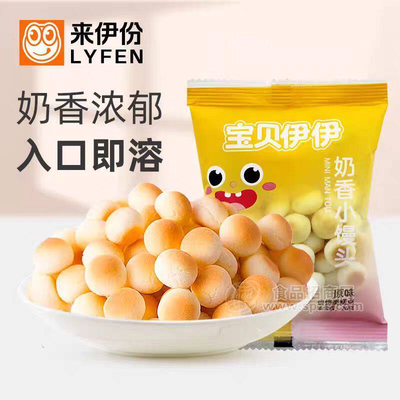 来伊份奶香小馒头散称小包装儿童点心烘烤饼干荷兰鸡蛋饼小吃零食