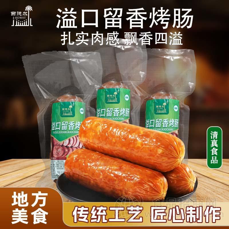 西德尔手工古法溢口留香烤肠土灶熏香开袋即食新鲜制作