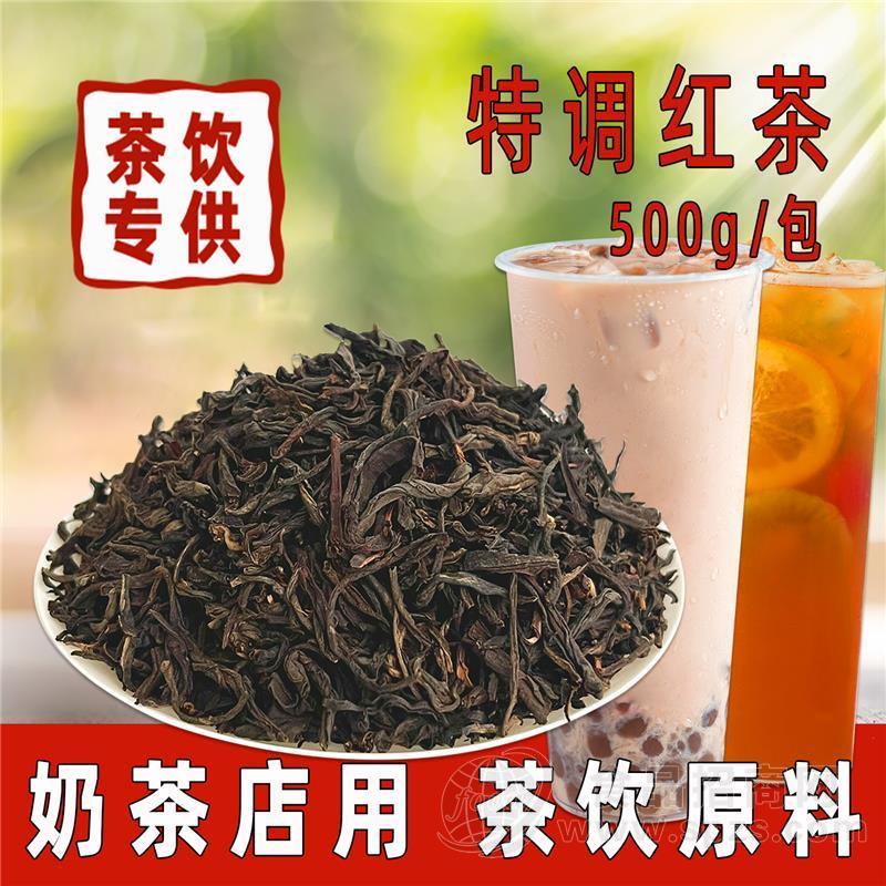 特调红茶奶茶店专用台式连锁茶叶手打柠檬浓郁型滇红商用拼配红茶