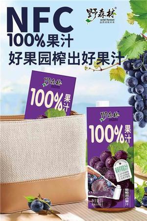 野森林100%葡萄混合果汁1L