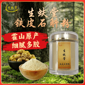 生蚨堂铁皮石斛粉120克